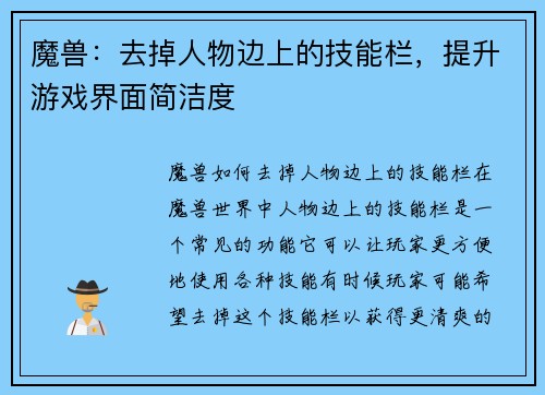 魔兽：去掉人物边上的技能栏，提升游戏界面简洁度